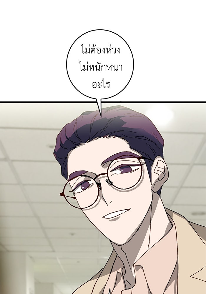 สื่อรักแอปอลเวง - หน้า 86