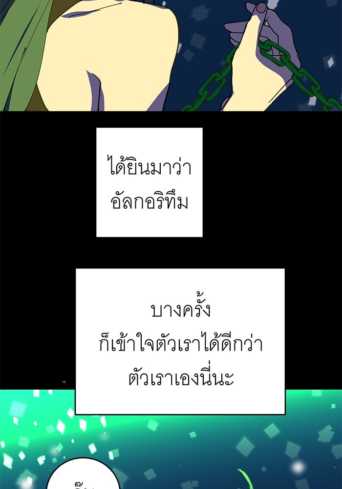 สื่อรักแอปอลเวง - หน้า 97