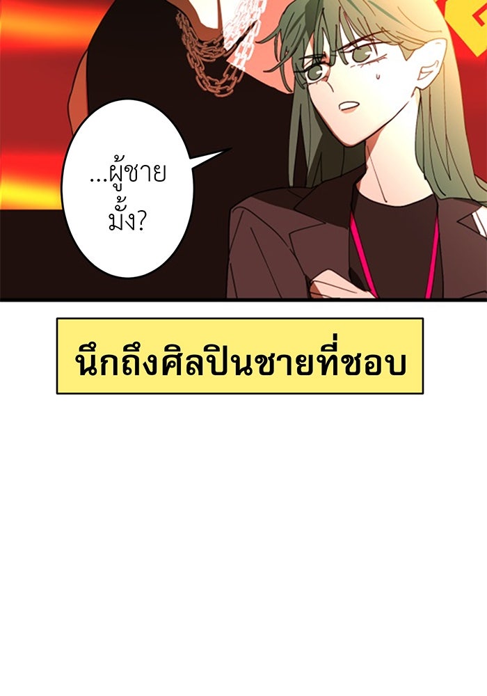 สื่อรักแอปอลเวง - หน้า 101