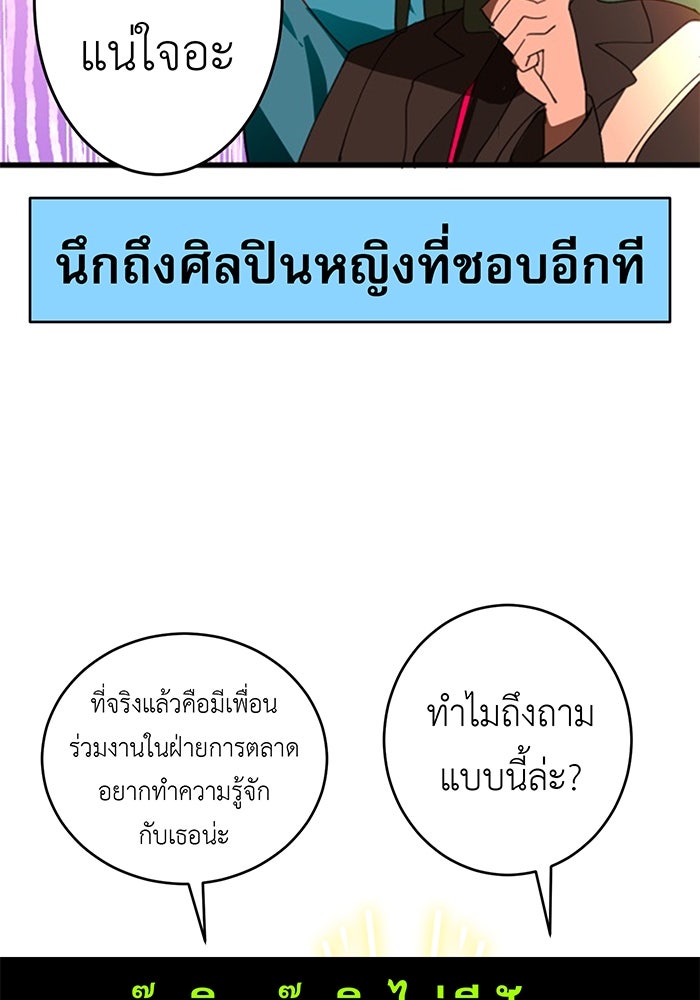 สื่อรักแอปอลเวง - หน้า 103