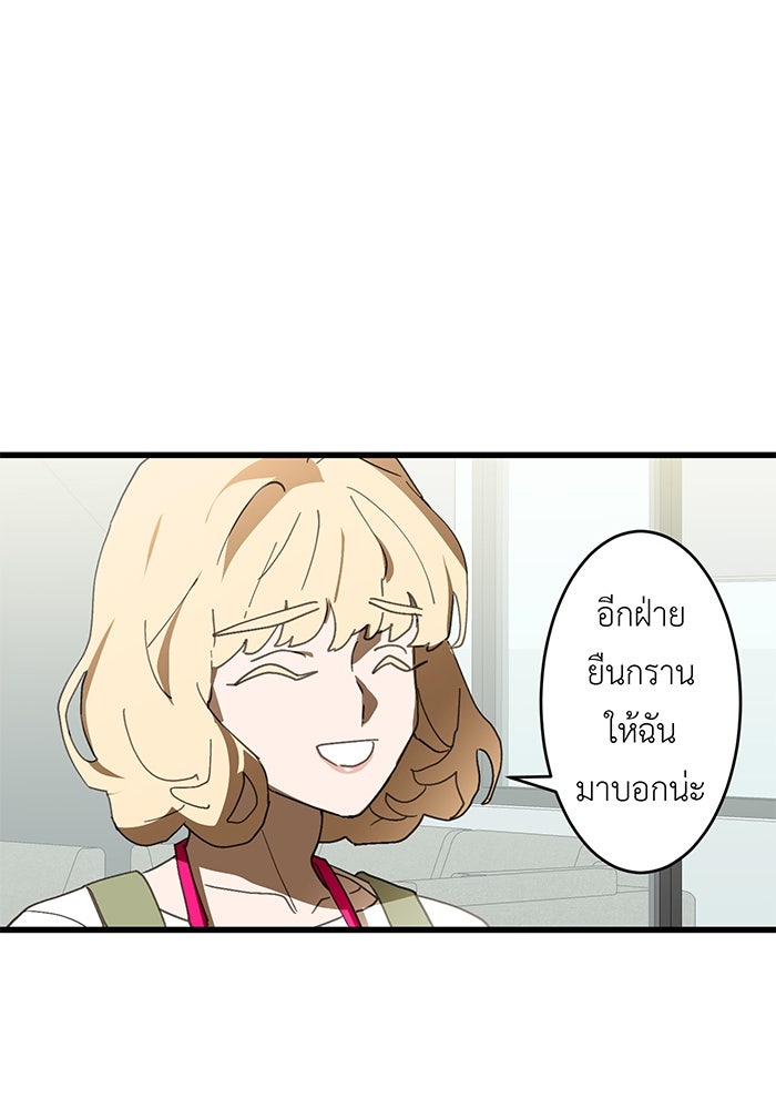 สื่อรักแอปอลเวง - หน้า 110