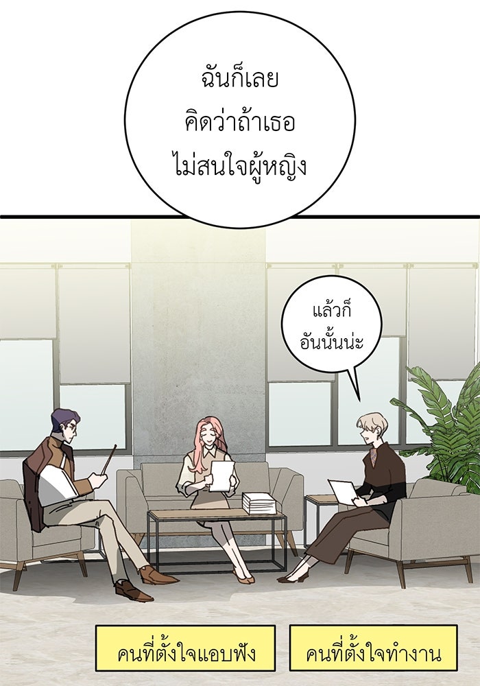สื่อรักแอปอลเวง - หน้า 111