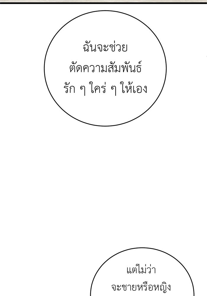 สื่อรักแอปอลเวง - หน้า 112