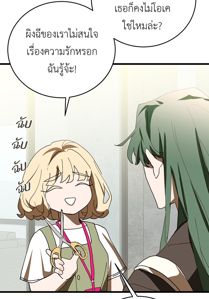 สื่อรักแอปอลเวง - หน้า 113