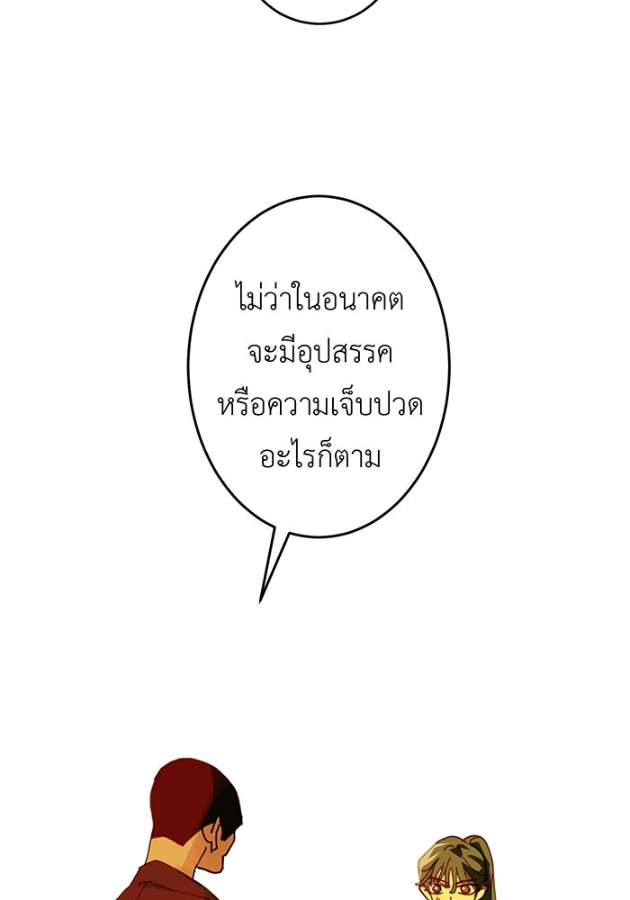 สื่อรักแอปอลเวง - หน้า 34