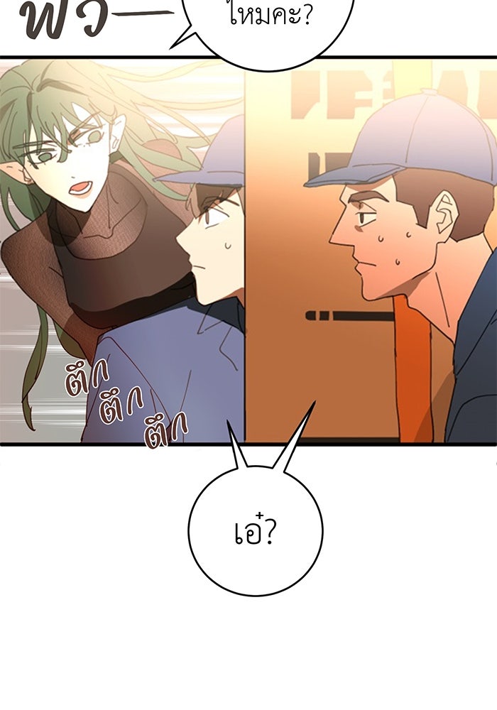 สื่อรักแอปอลเวง - หน้า 46