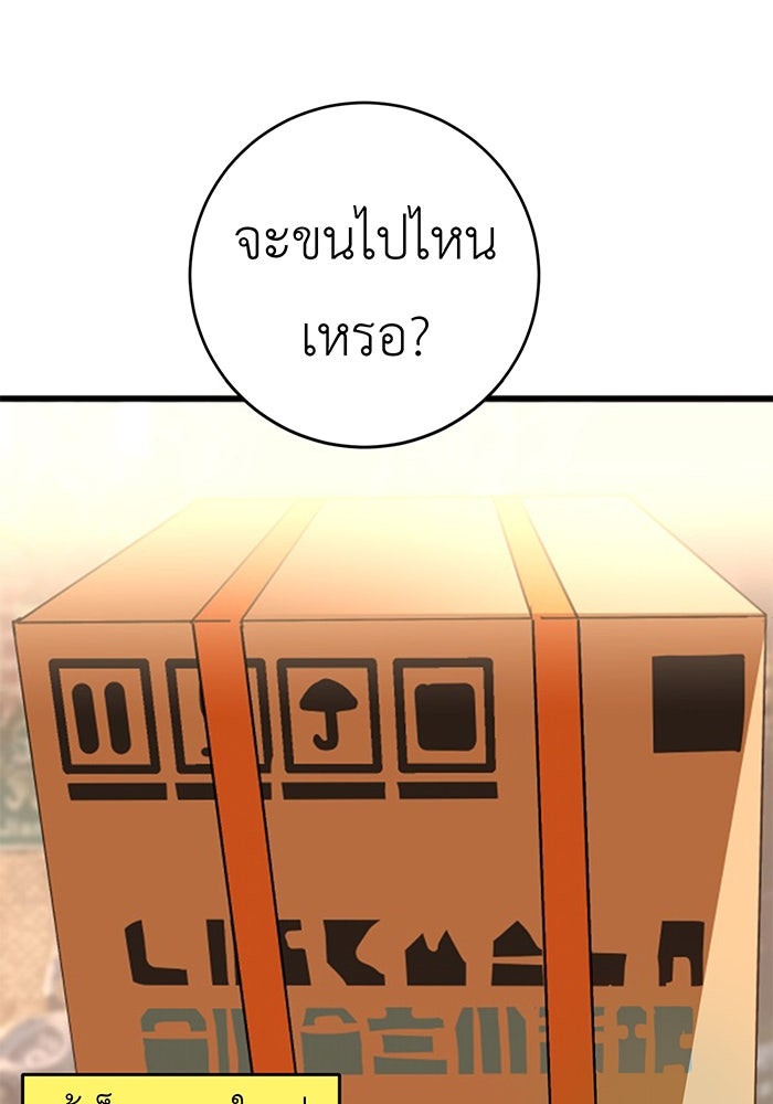 สื่อรักแอปอลเวง - หน้า 47