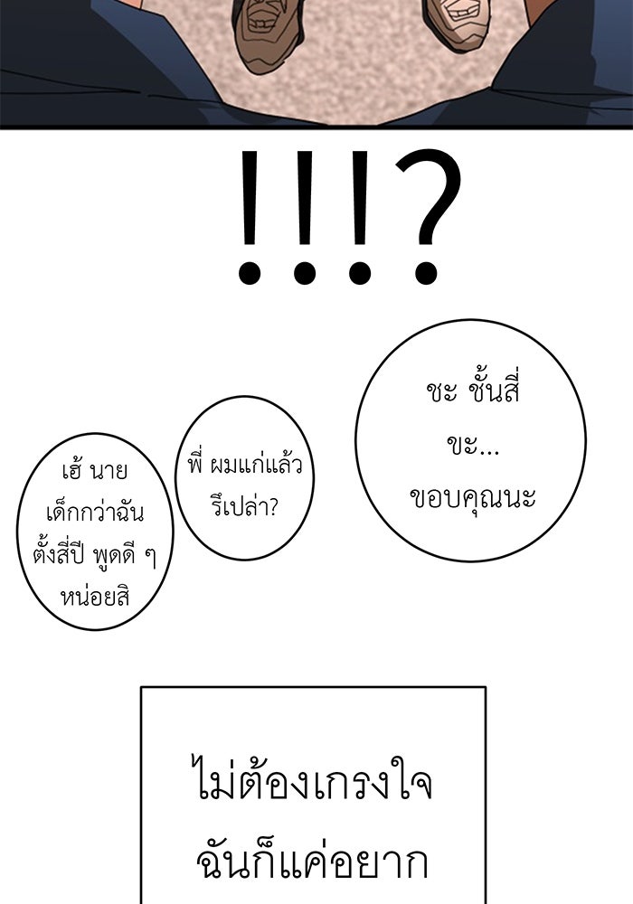 สื่อรักแอปอลเวง - หน้า 49