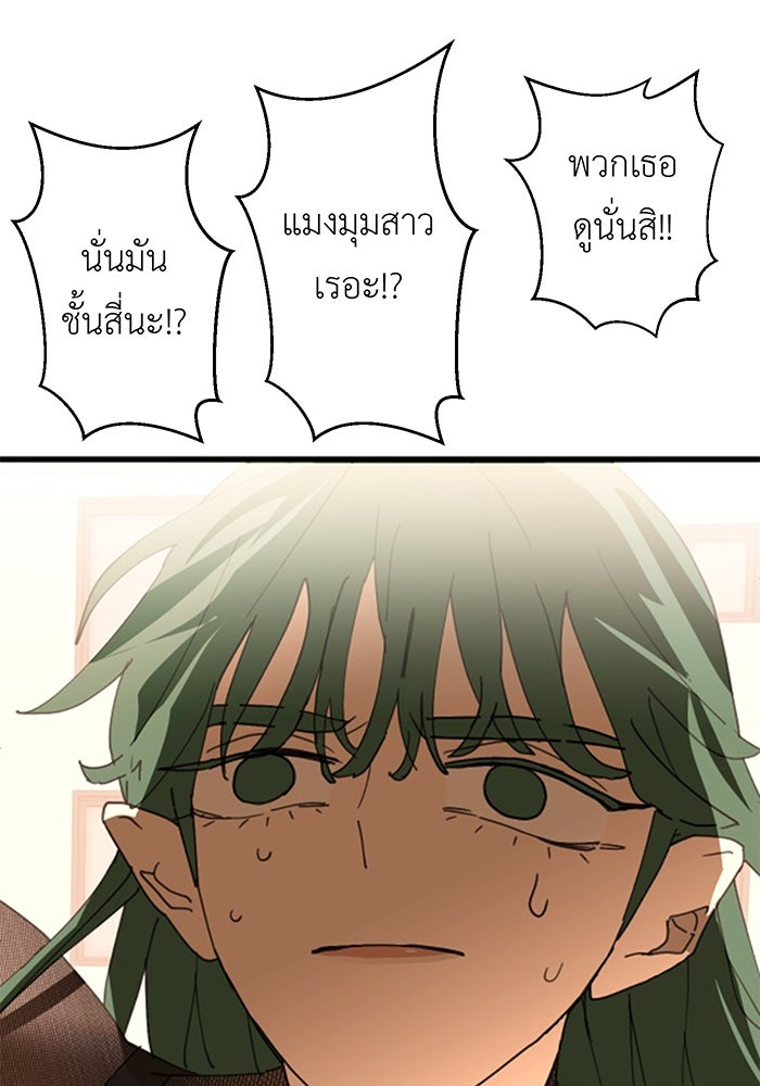สื่อรักแอปอลเวง - หน้า 57
