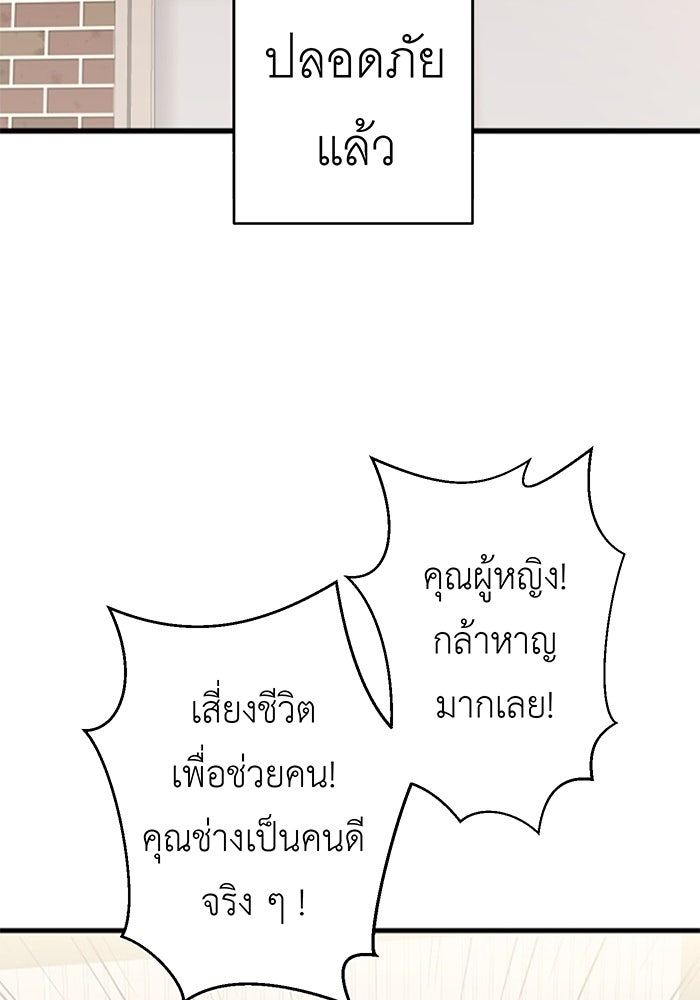 สื่อรักแอปอลเวง - หน้า 60