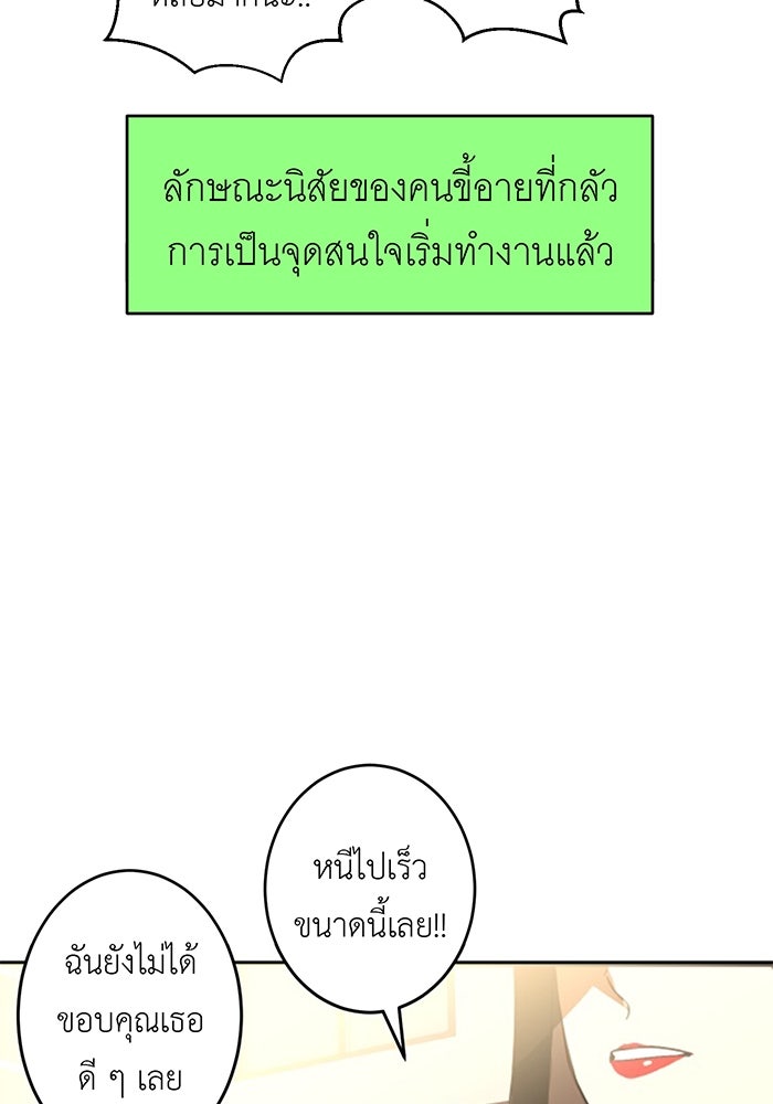 สื่อรักแอปอลเวง - หน้า 66