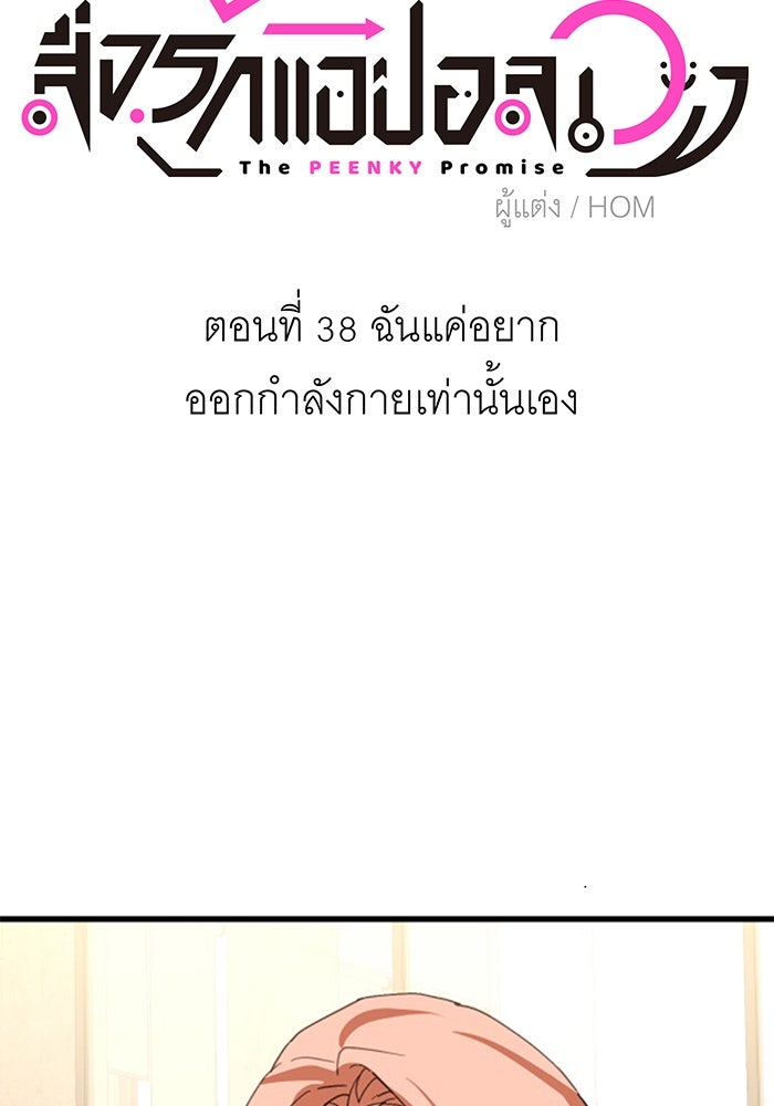 สื่อรักแอปอลเวง - หน้า 69