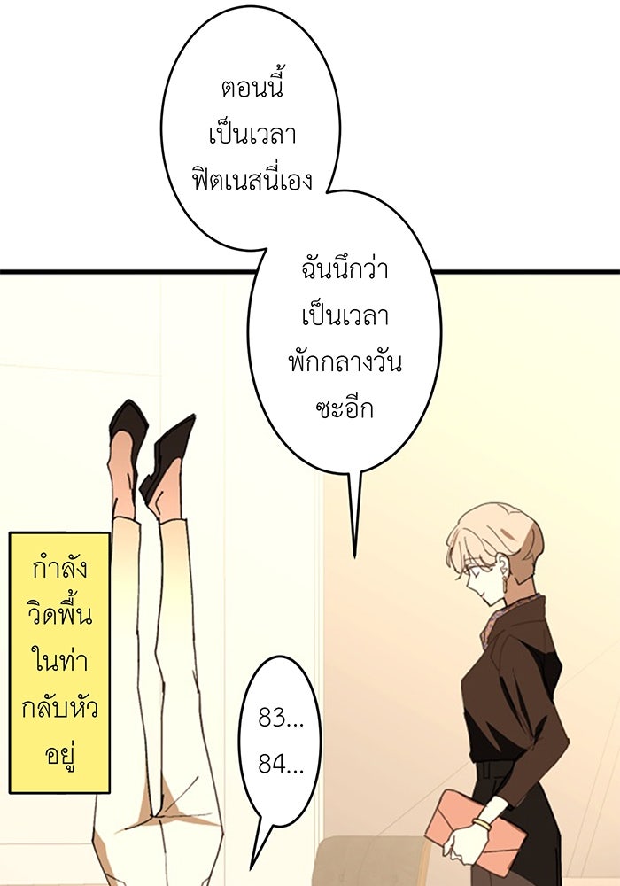 สื่อรักแอปอลเวง - หน้า 71