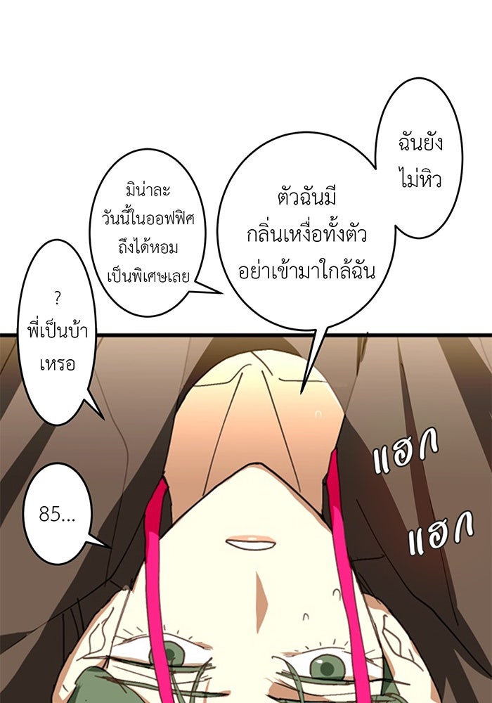 สื่อรักแอปอลเวง - หน้า 73