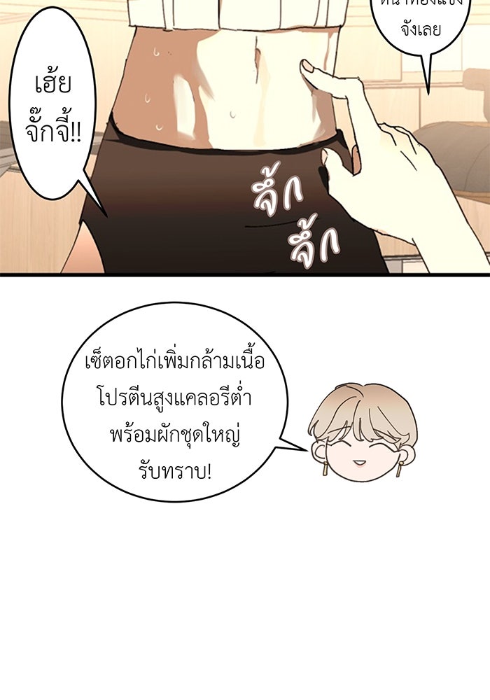 สื่อรักแอปอลเวง - หน้า 75