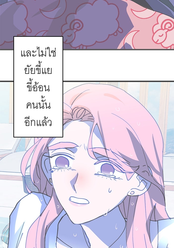 สื่อรักแอปอลเวง - หน้า 79