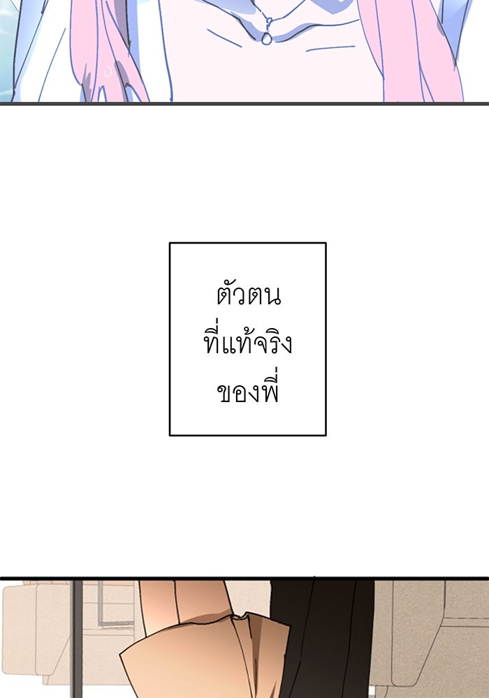สื่อรักแอปอลเวง - หน้า 80