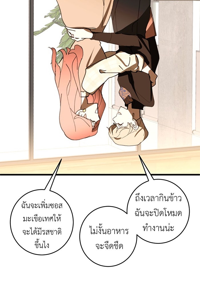 สื่อรักแอปอลเวง - หน้า 81
