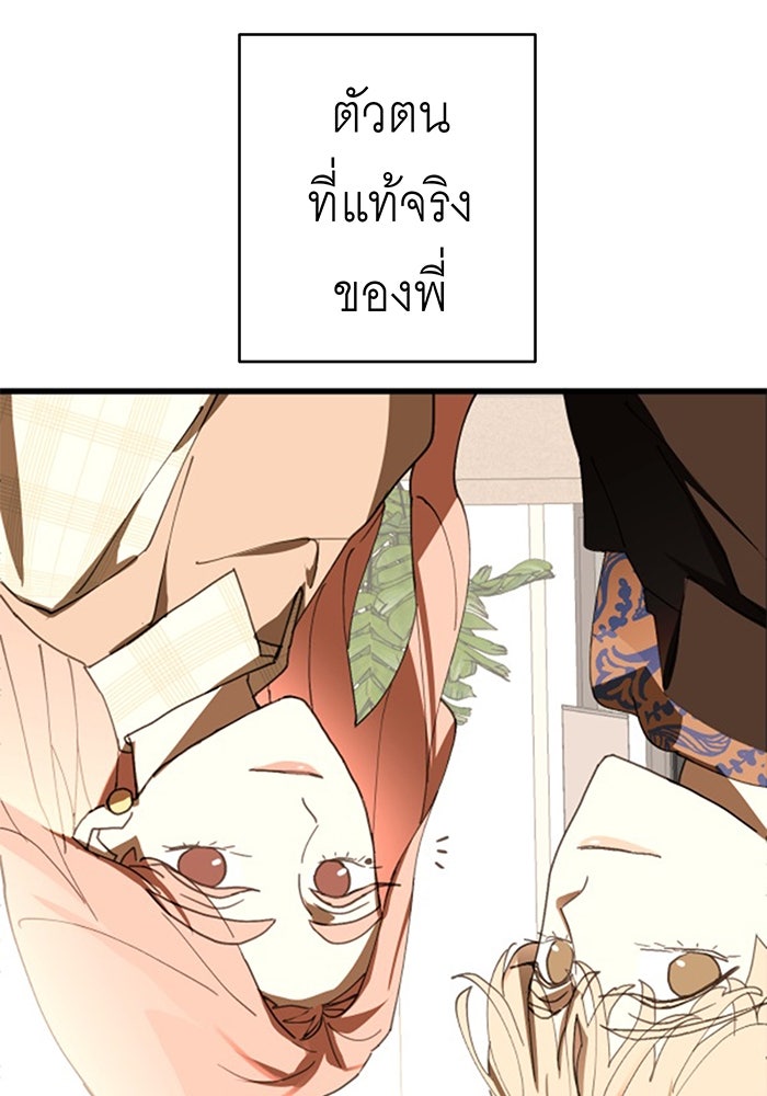 สื่อรักแอปอลเวง - หน้า 83