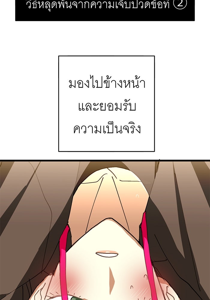 สื่อรักแอปอลเวง - หน้า 85