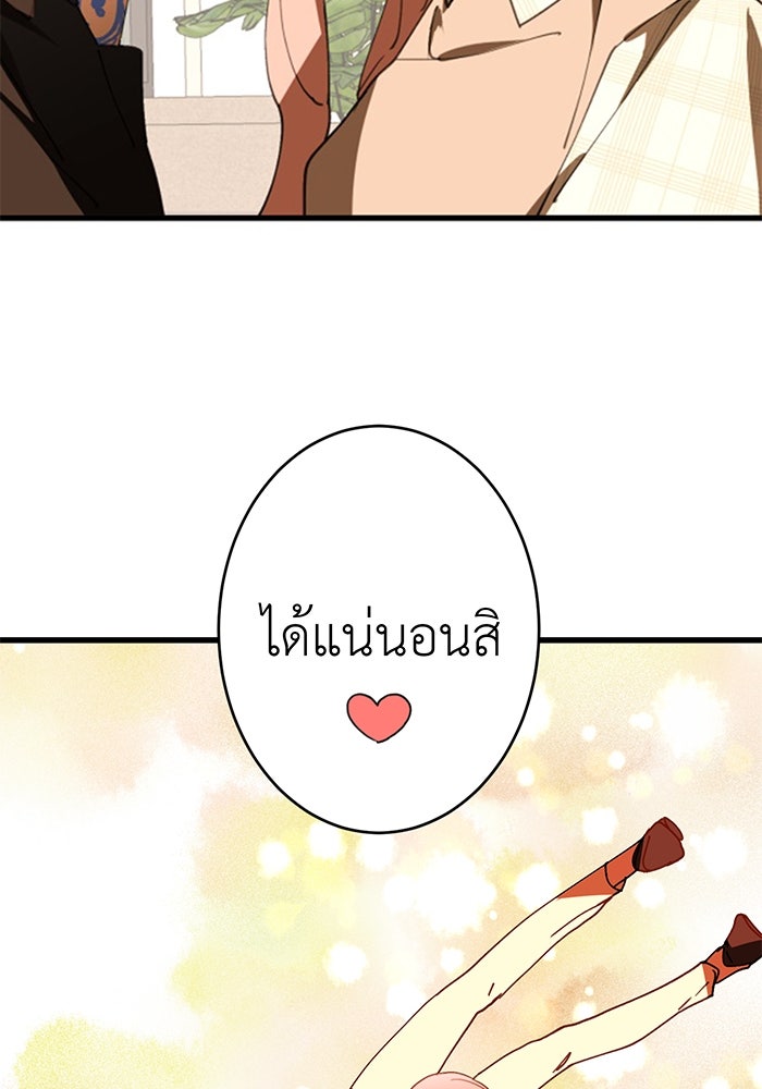 สื่อรักแอปอลเวง - หน้า 88
