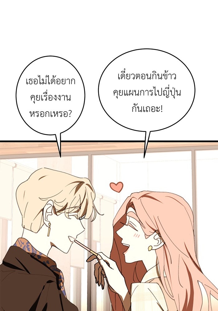 สื่อรักแอปอลเวง - หน้า 90
