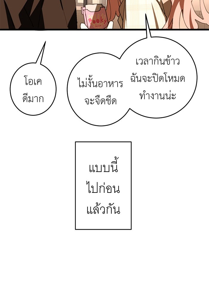 สื่อรักแอปอลเวง - หน้า 91
