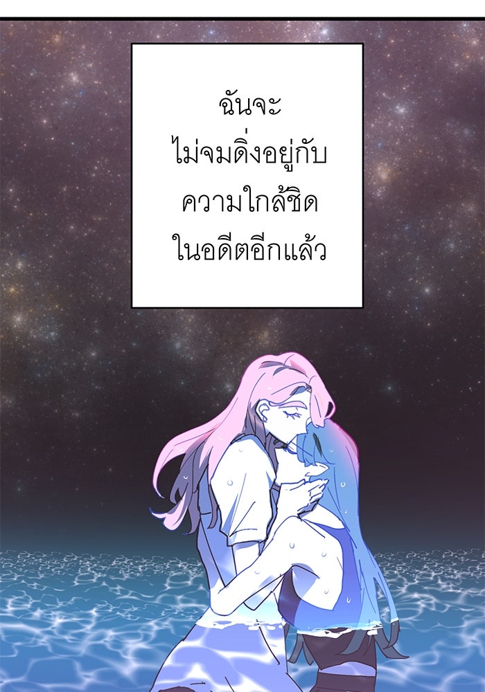 สื่อรักแอปอลเวง - หน้า 92