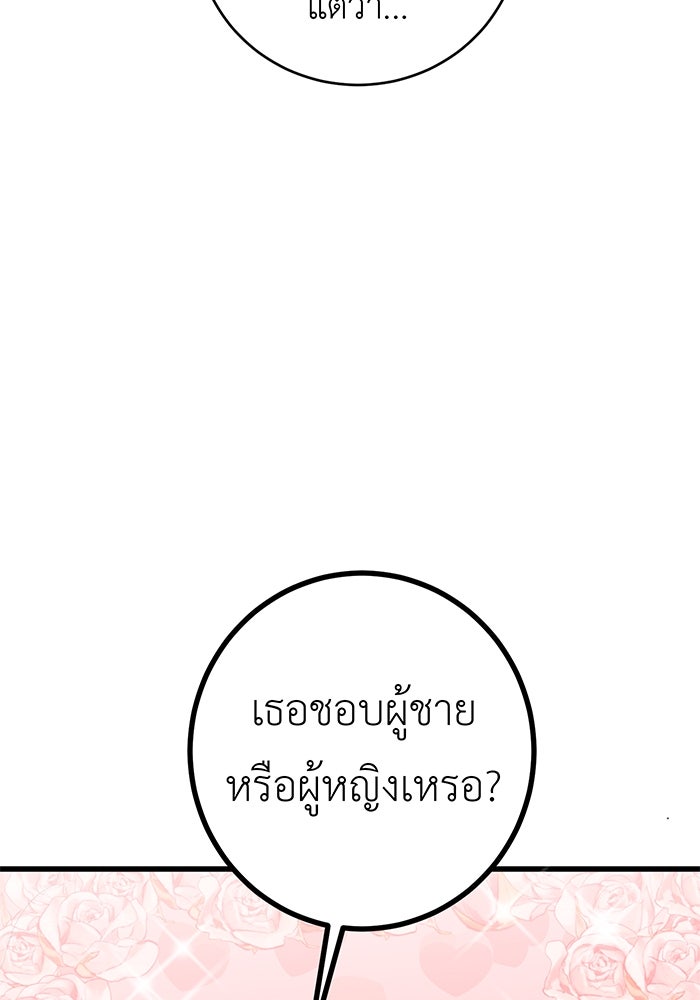 สื่อรักแอปอลเวง - หน้า 98