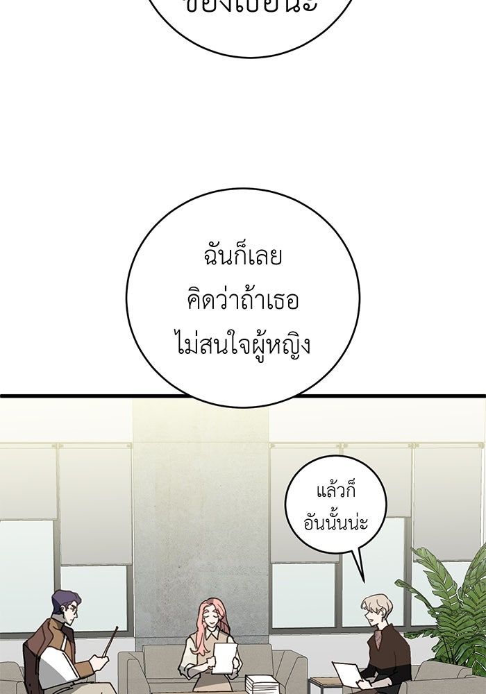 สื่อรักแอปอลเวง - หน้า 3