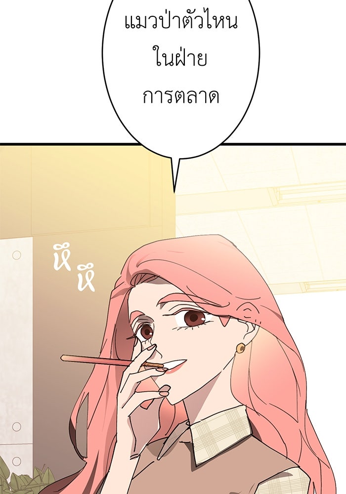 สื่อรักแอปอลเวง - หน้า 41