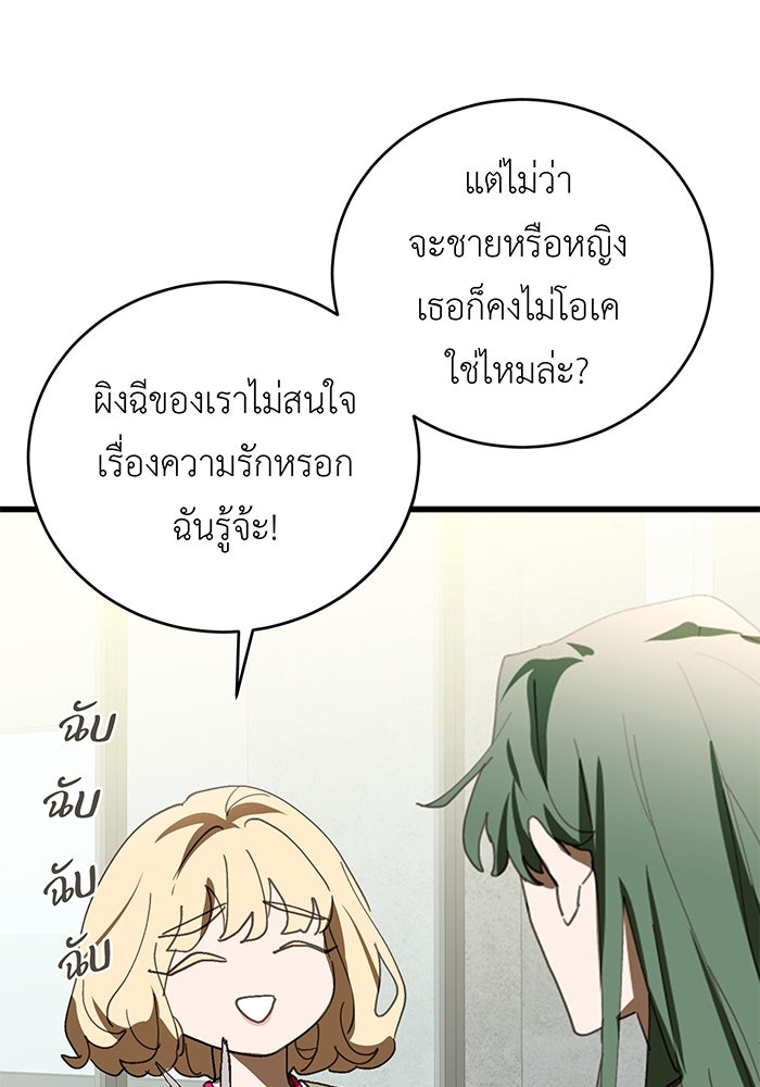 สื่อรักแอปอลเวง - หน้า 5
