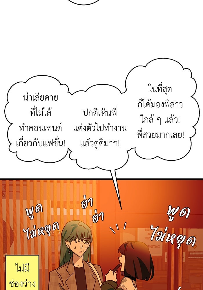 สื่อรักแอปอลเวง - หน้า 65