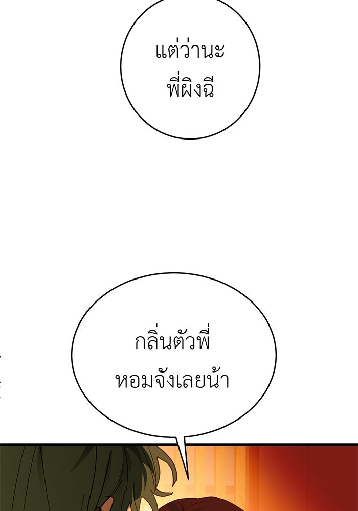 สื่อรักแอปอลเวง - หน้า 69