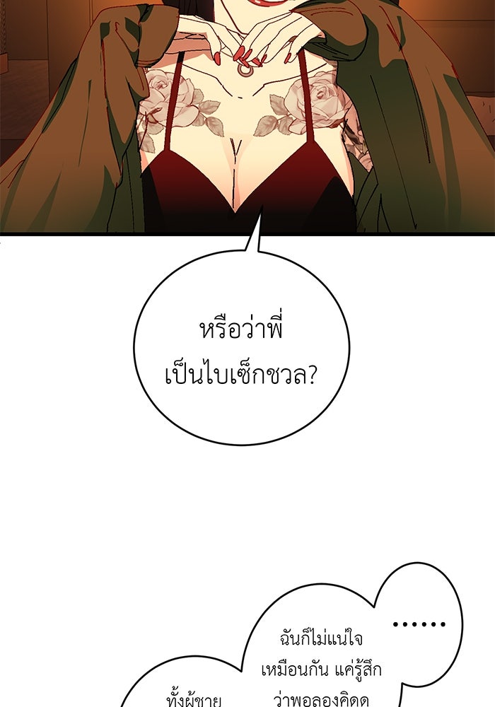 สื่อรักแอปอลเวง - หน้า 91