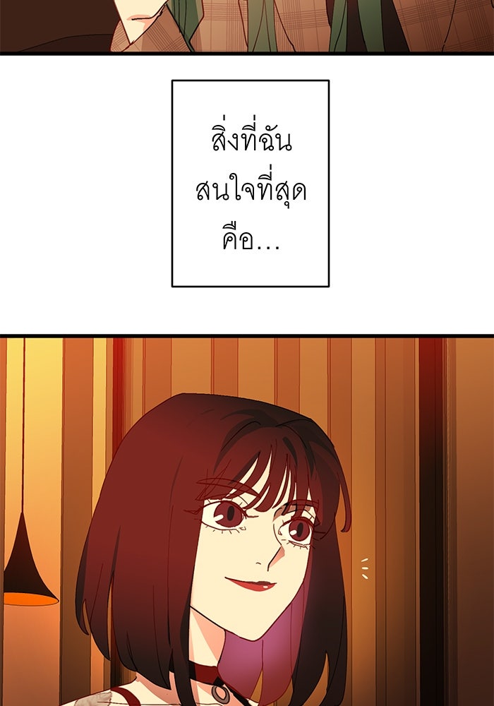 สื่อรักแอปอลเวง - หน้า 97
