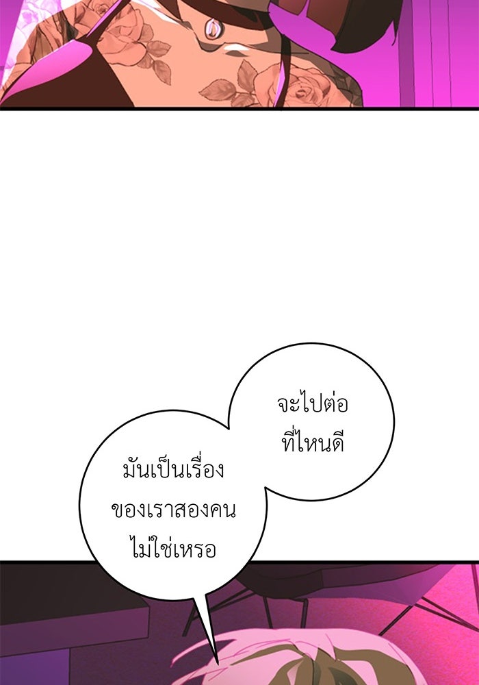 สื่อรักแอปอลเวง - หน้า 116