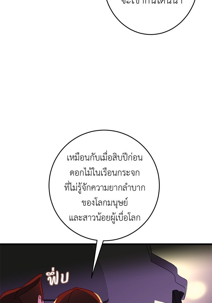 สื่อรักแอปอลเวง - หน้า 32