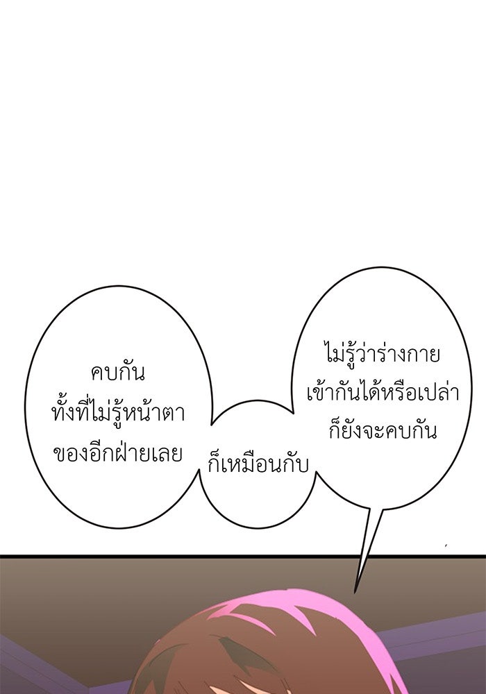 สื่อรักแอปอลเวง - หน้า 73