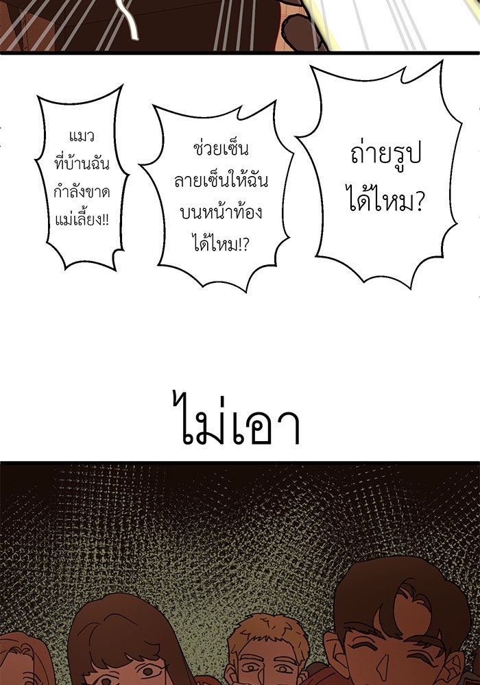 สื่อรักแอปอลเวง - หน้า 8