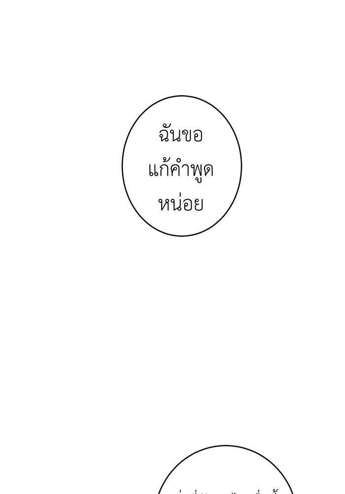 สื่อรักแอปอลเวง - หน้า 83