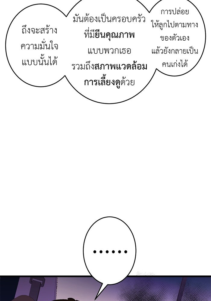 สื่อรักแอปอลเวง - หน้า 39