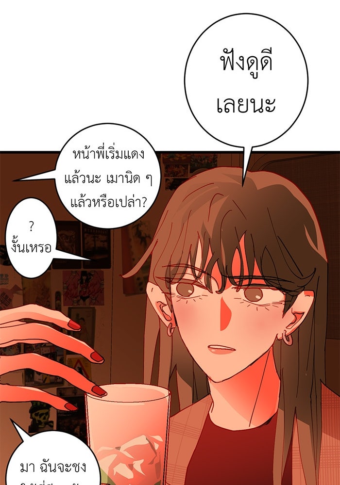 สื่อรักแอปอลเวง - หน้า 97