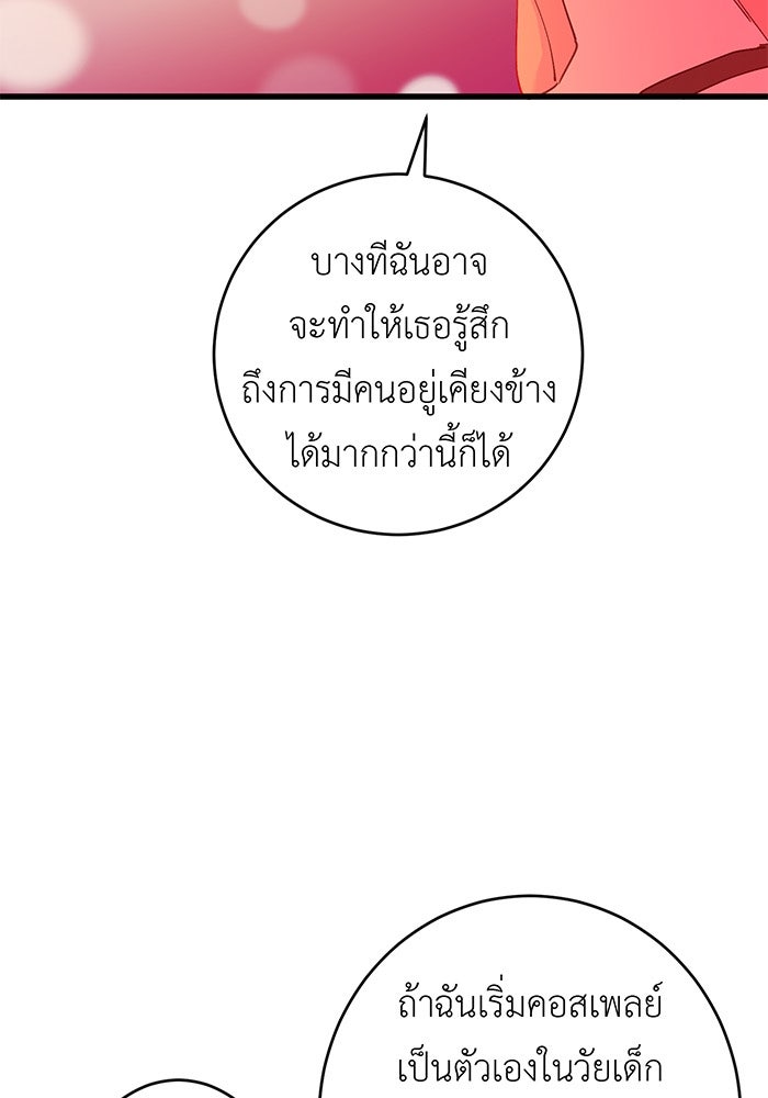 สื่อรักแอปอลเวง - หน้า 3