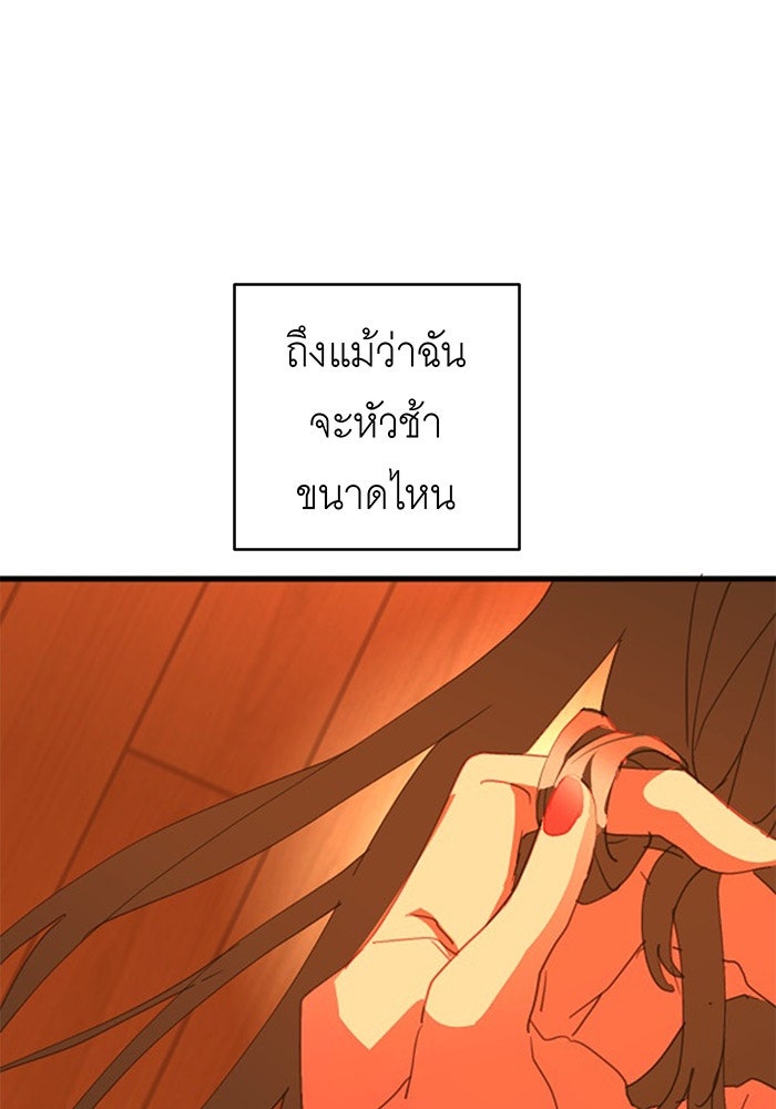 สื่อรักแอปอลเวง - หน้า 32