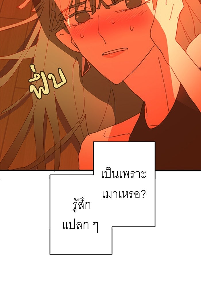 สื่อรักแอปอลเวง - หน้า 39