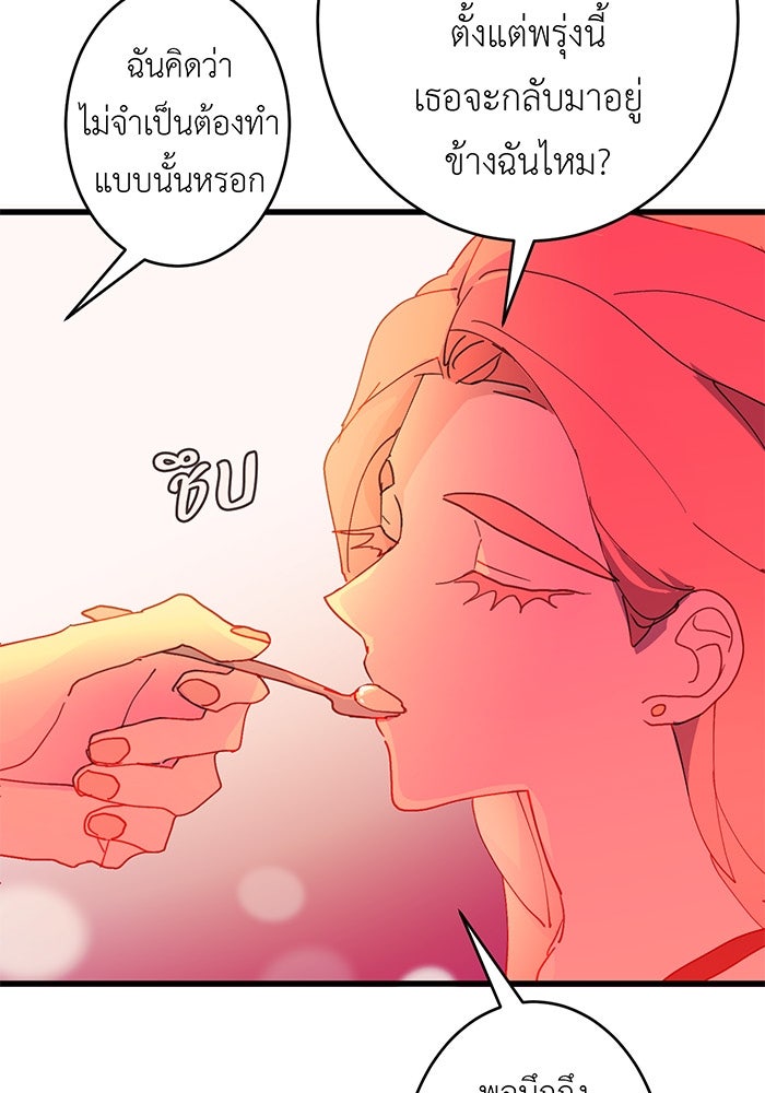 สื่อรักแอปอลเวง - หน้า 4