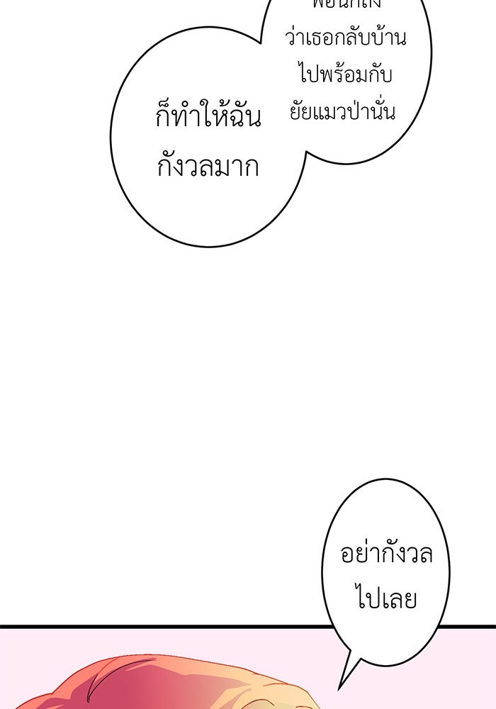สื่อรักแอปอลเวง - หน้า 5