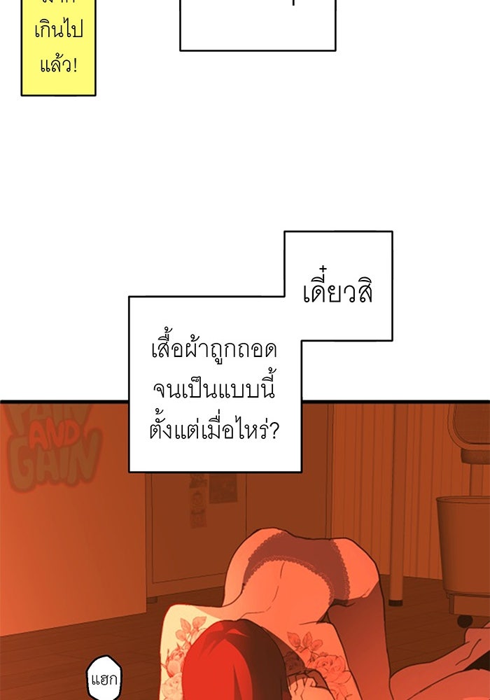 สื่อรักแอปอลเวง - หน้า 71