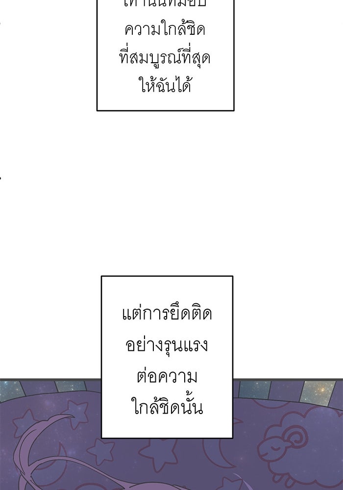 สื่อรักแอปอลเวง - หน้า 79